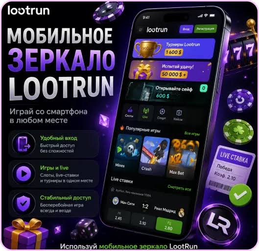 Lootrun Без Блокировки — Вход в Игры