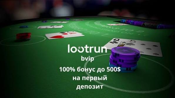 Lootrun Casino Зеркало – Официальный доступ к играм и бонусам Lootrun Casino Зеркало – Официальный доступ к играм и бонусам